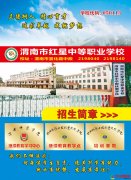 陕铁院、西铁院2022年渭南市红星职业高中定向招生正在报名！